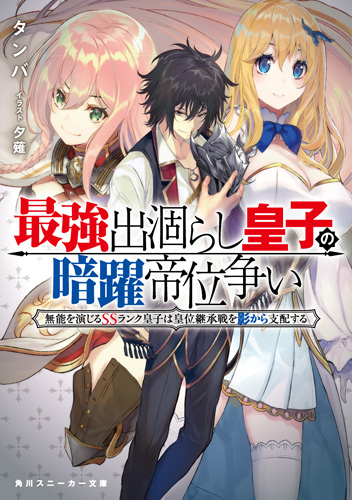 Monster shihai suru isekai mamonotsukai complete