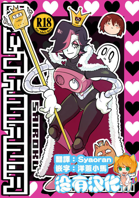 Sammie reccomend special show mettaton