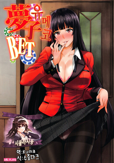 best of Yumeko fucked cosplay catnurse mary kakegurui