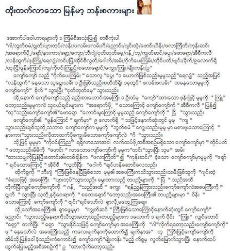 Myanmar love story